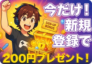 ログインして残高を確認