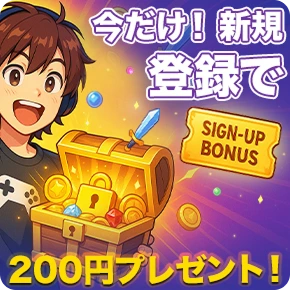 ログインして残高を確認