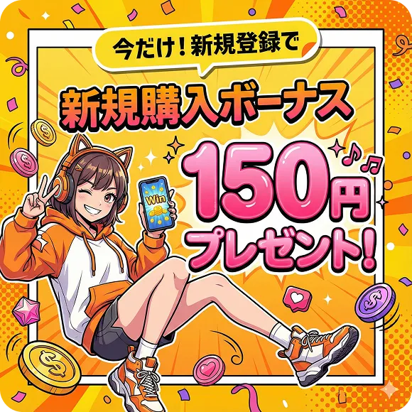 ログインして残高を確認