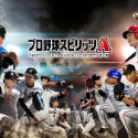 プロ野球スピリッツA