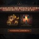Diablo Immortal