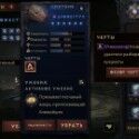 Diablo Immortal