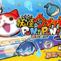 妖怪ウォッチぷにぷに