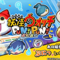 Yo-kai Watch: Wibble Wobble