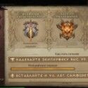 Diablo Immortal