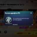 EA Sports FC Mobile