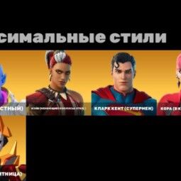 28 SKINS  ▶️ MANDALORIAN,RONIN,CLARK KENT,CHARLOTTE,LEXA,GUMBO  ✅ FULL ACCESS + MAIL 2