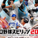 プロ野球スピリッツA